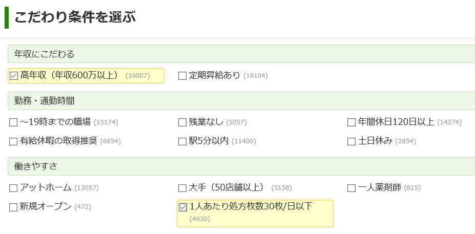 薬剤師の楽な職場